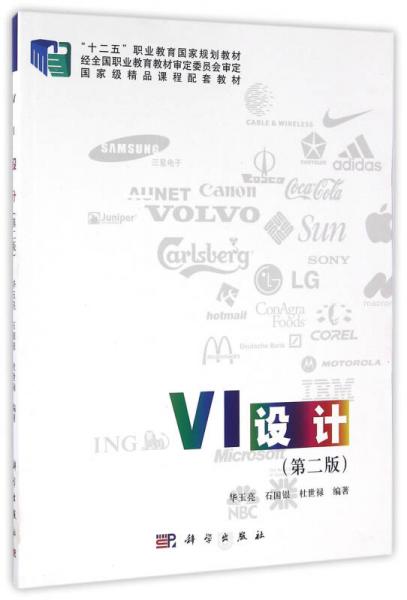 VI設(shè)計(jì)（第二版）