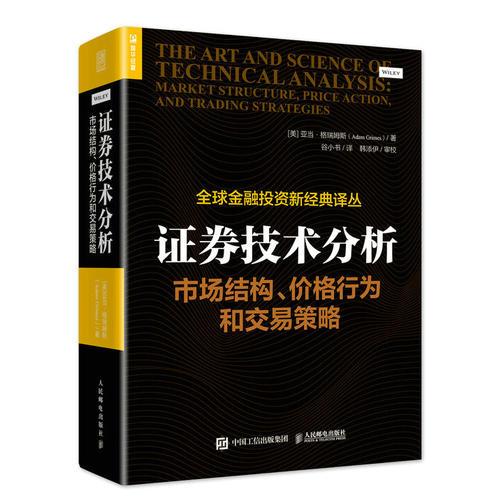 证券技术分析 市场结构 
