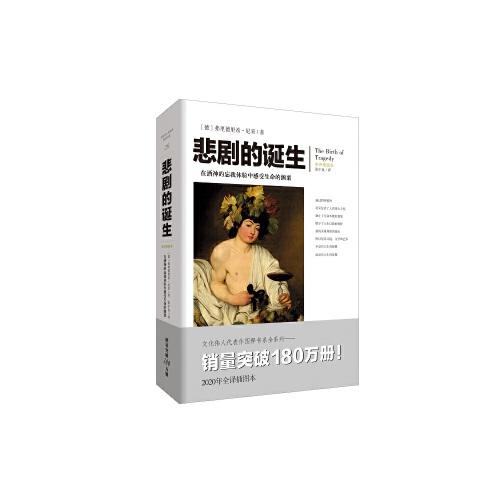 悲劇的誕生