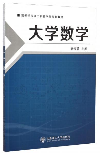 大學(xué)數(shù)學(xué)