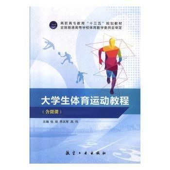 大體育運(yùn)動(dòng)教程 體育理論 
