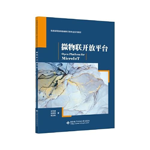 微物聯(lián)開放平臺(tái)