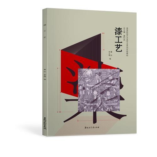 漆工藝