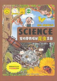 寵物帶我探秘昆蟲(chóng)王國(guó)