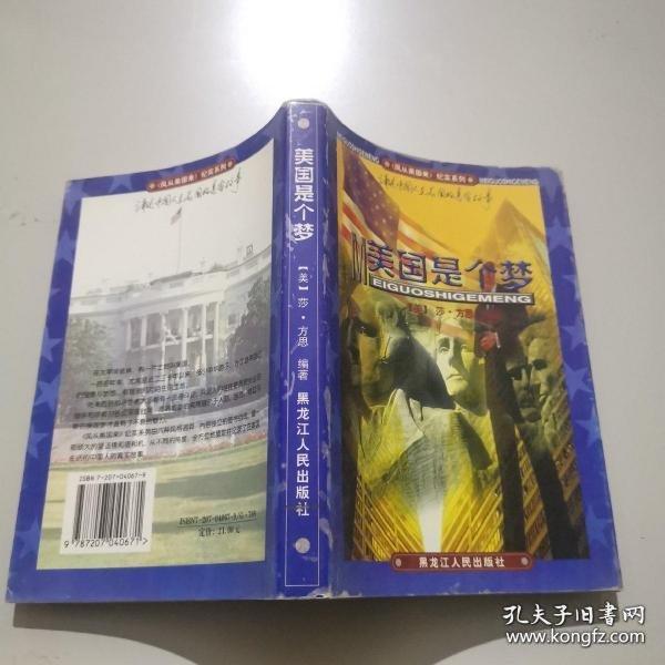 美國是個(gè)夢(mèng)