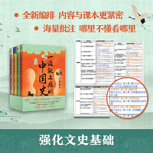 一读就上瘾的中国史：青少版