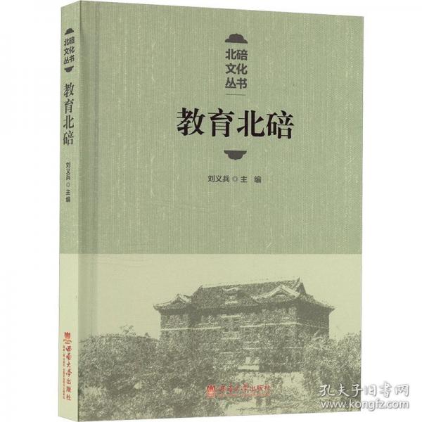 教育北碚