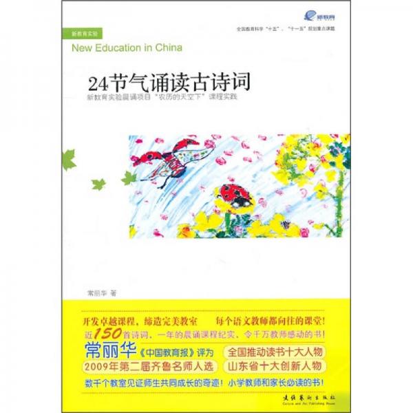 24節(jié)氣誦讀古詩詞