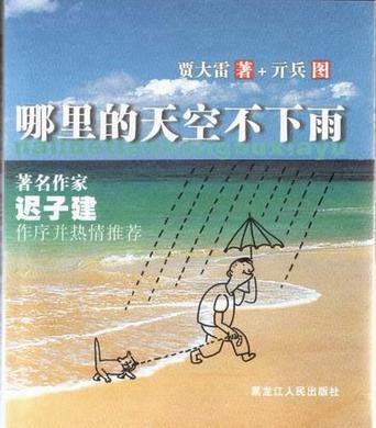 哪里的天空不下雨