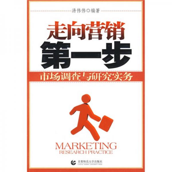 走向營(yíng)銷第一步
