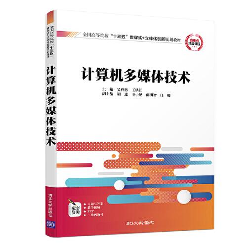 計算機(jī)多媒體技術(shù)
