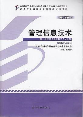 管理信息技術(shù) : 2013年版
