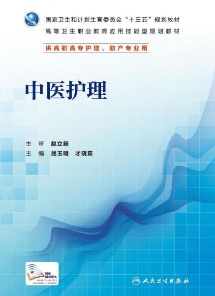 中醫(yī)護理