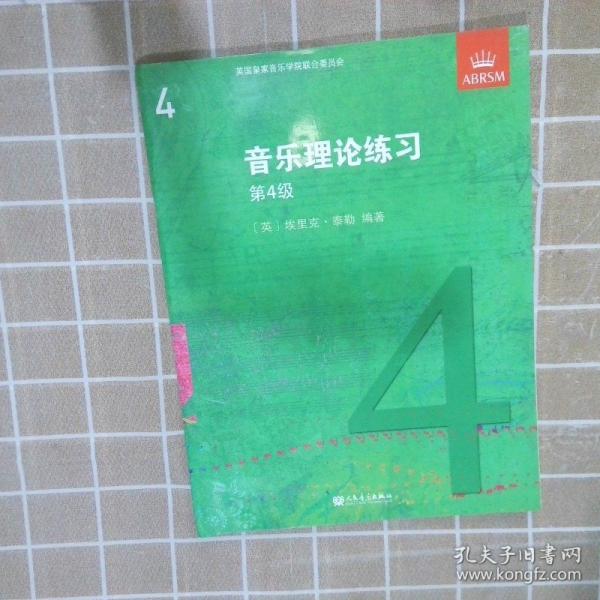 音樂(lè)理論練習(xí). 第4級(jí)