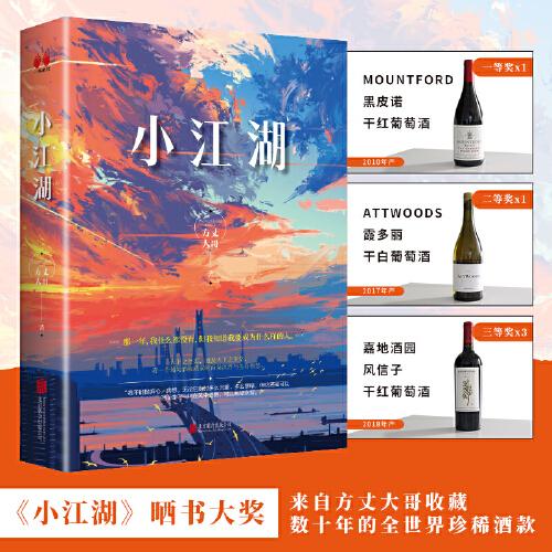 小江湖（，一部關(guān)于欲望、逆襲、愛情的都市商場作品，小人物柴小戰(zhàn)實(shí)現(xiàn)人生的勵(lì)志故事 ）