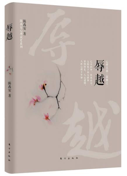 心理吳越三部曲之二