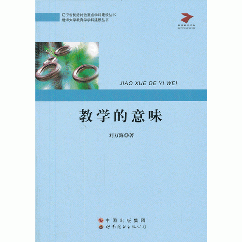 教學(xué)的意味