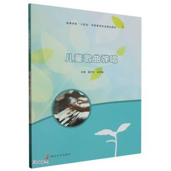 全新正版圖書 歌曲彈唱潘莎莎南京大學(xué)出版社9787305271465