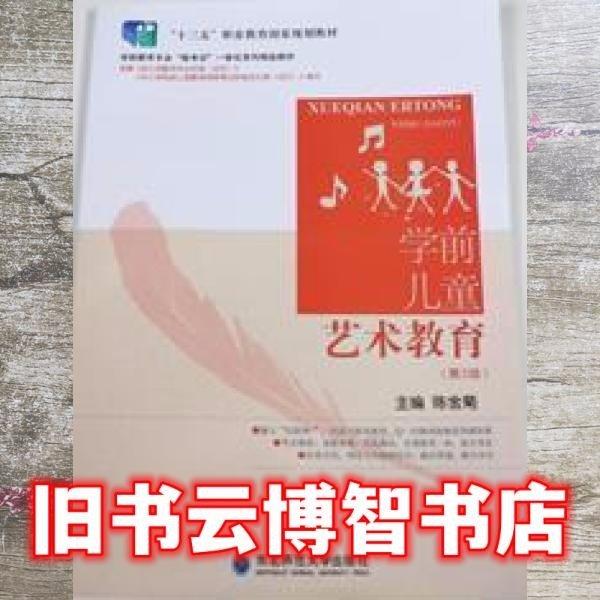 學(xué)前兒童藝術(shù)教育