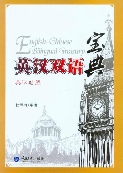 英漢雙語寶典（英漢對照）