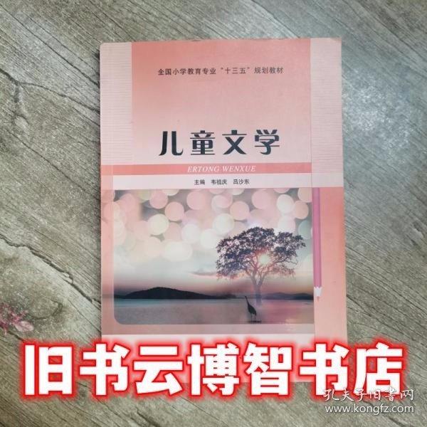 兒童文學(xué)
