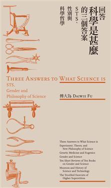 回答科學(xué)是甚麼的三個(gè)答案