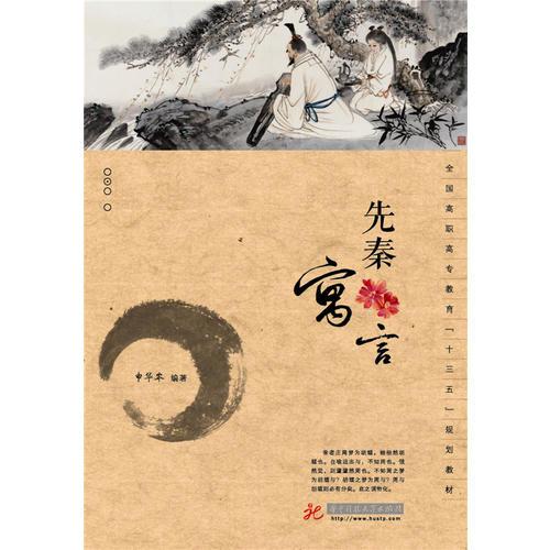 先秦寓言