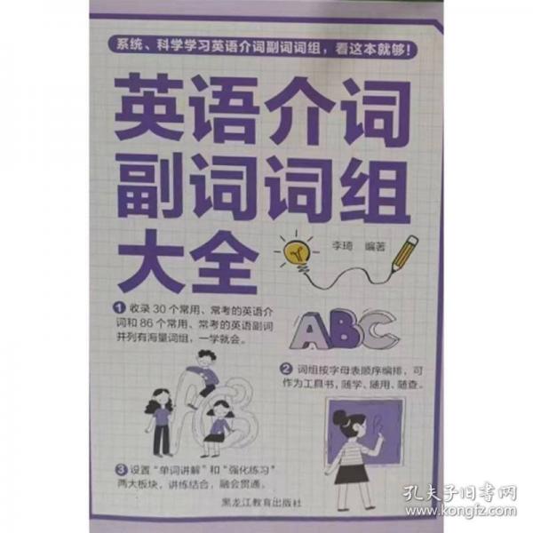 英語介詞副詞詞組大全