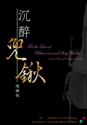 沉醉兜鍬