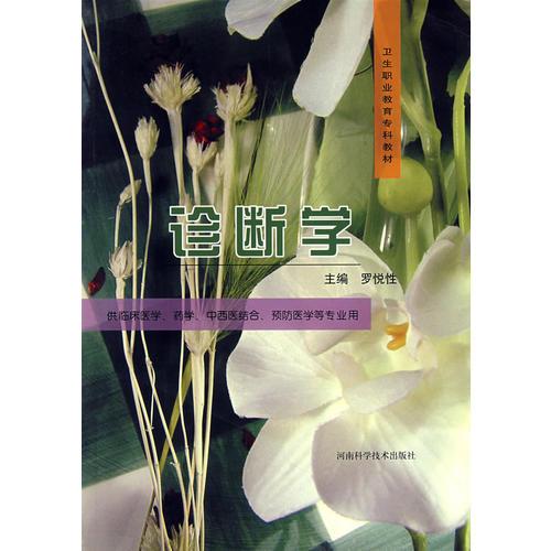 診斷學(xué)