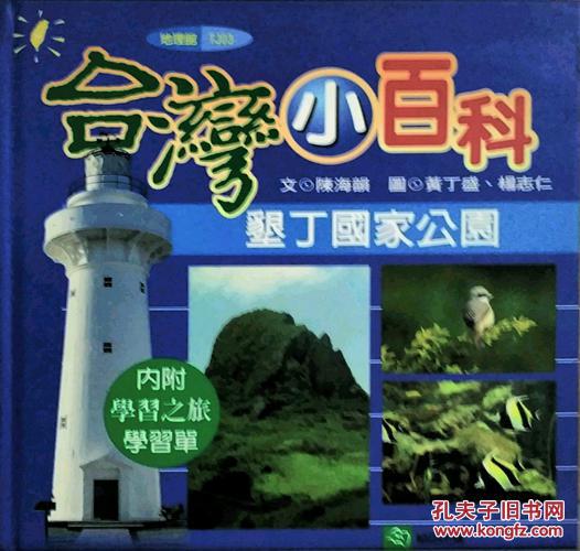 墾丁國家公園