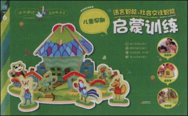 親子拼圖故事屋·兒童早期語言智能社會交往智能啟蒙訓(xùn)練：揚長避短·森林郵遞員