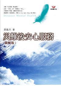 災(zāi)難后安心服務(wù)