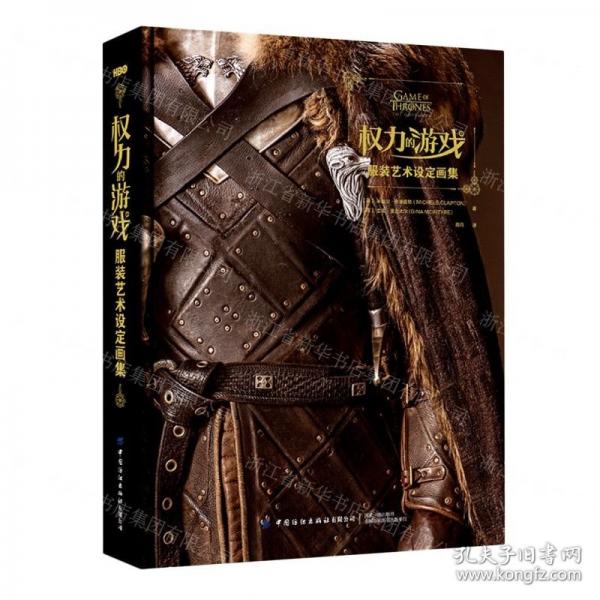 權(quán)力的游戲(服裝藝術(shù)設(shè)定畫(huà)集)(精)