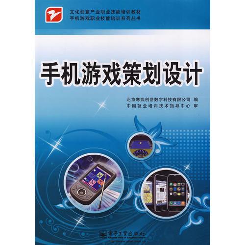 手機(jī)游戲策劃設(shè)計(jì)