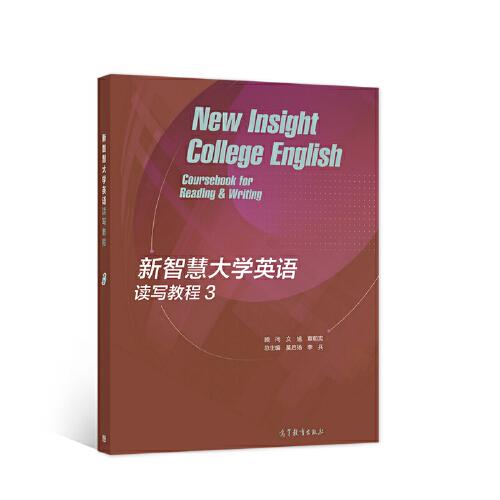 新智慧大學(xué)英語讀寫教程 3