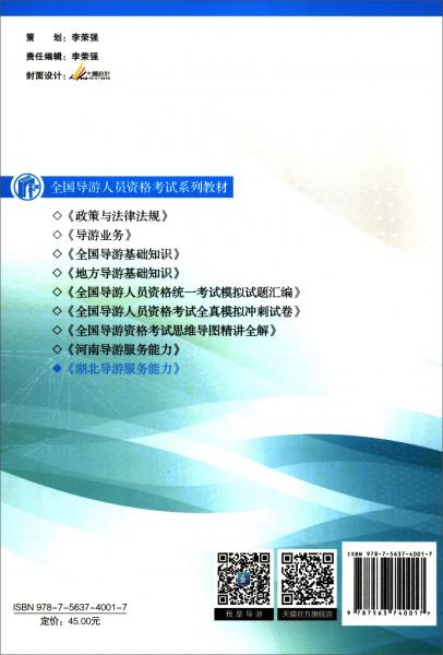 湖北導游服務(wù)能力：現(xiàn)場導游（科目五）考試指南