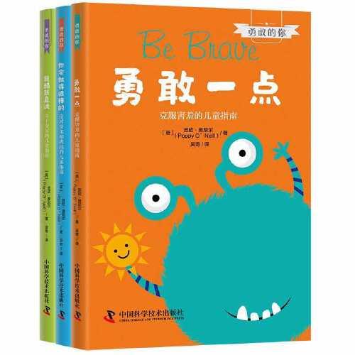 勇敢的你（全3冊）