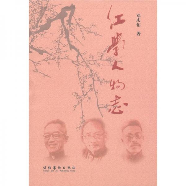 紅學(xué)人物志