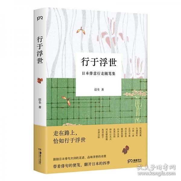 行于浮世