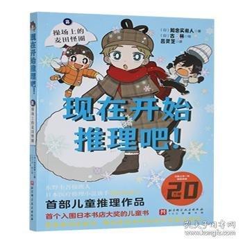現(xiàn)在開始推理吧?。?. 操場上的麥田怪圈