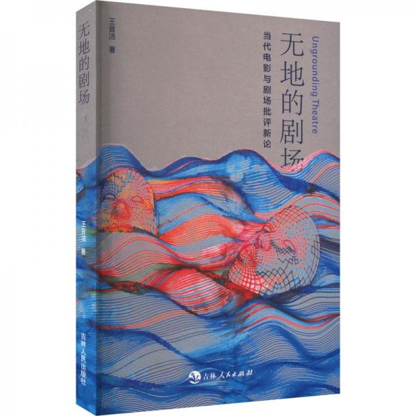 無(wú)地的劇場(chǎng)