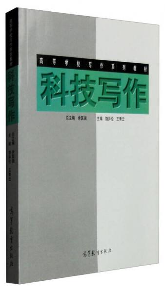 科技寫作