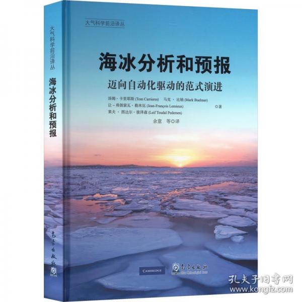海冰分析和预报迈向对自动化预报系统的更深依赖