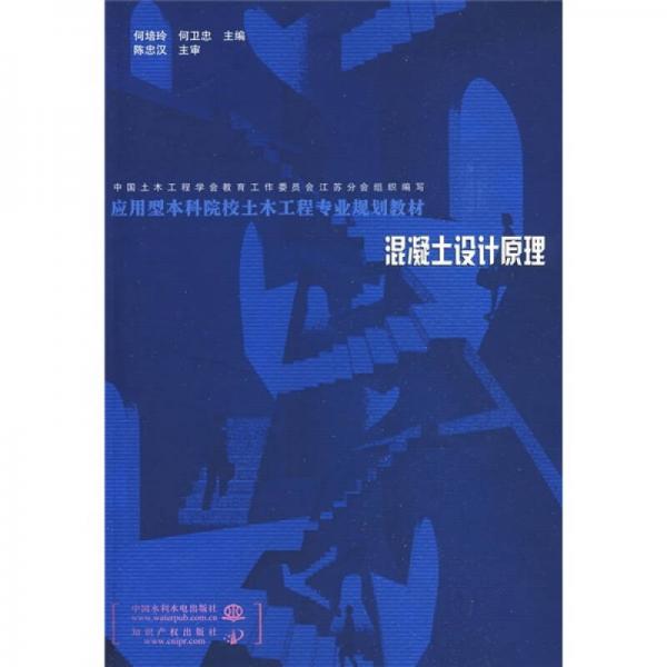混凝土設(shè)計(jì)原理