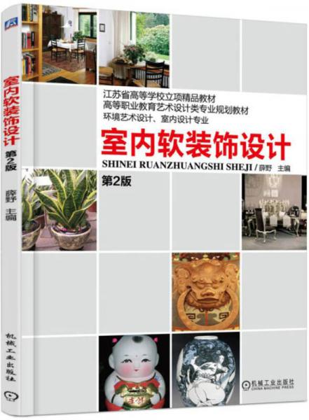 室內(nèi)軟裝飾設計