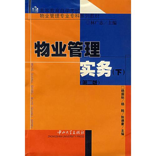 物業(yè)管理實務(下)