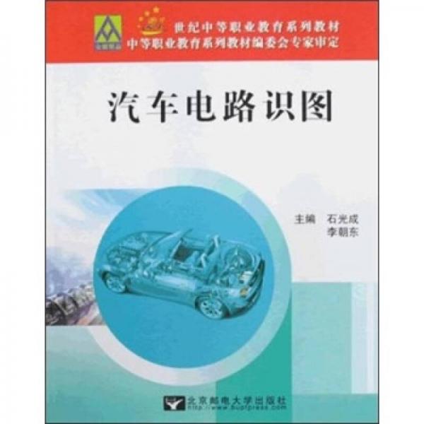 系列：汽車電路識(shí)圖