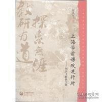 上海学前课改进行时 : 周洪飞教研文集