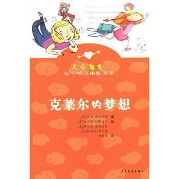 克萊爾的夢想